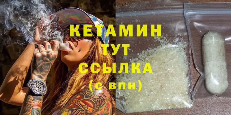 КЕТАМИН ketamine Комсомольск